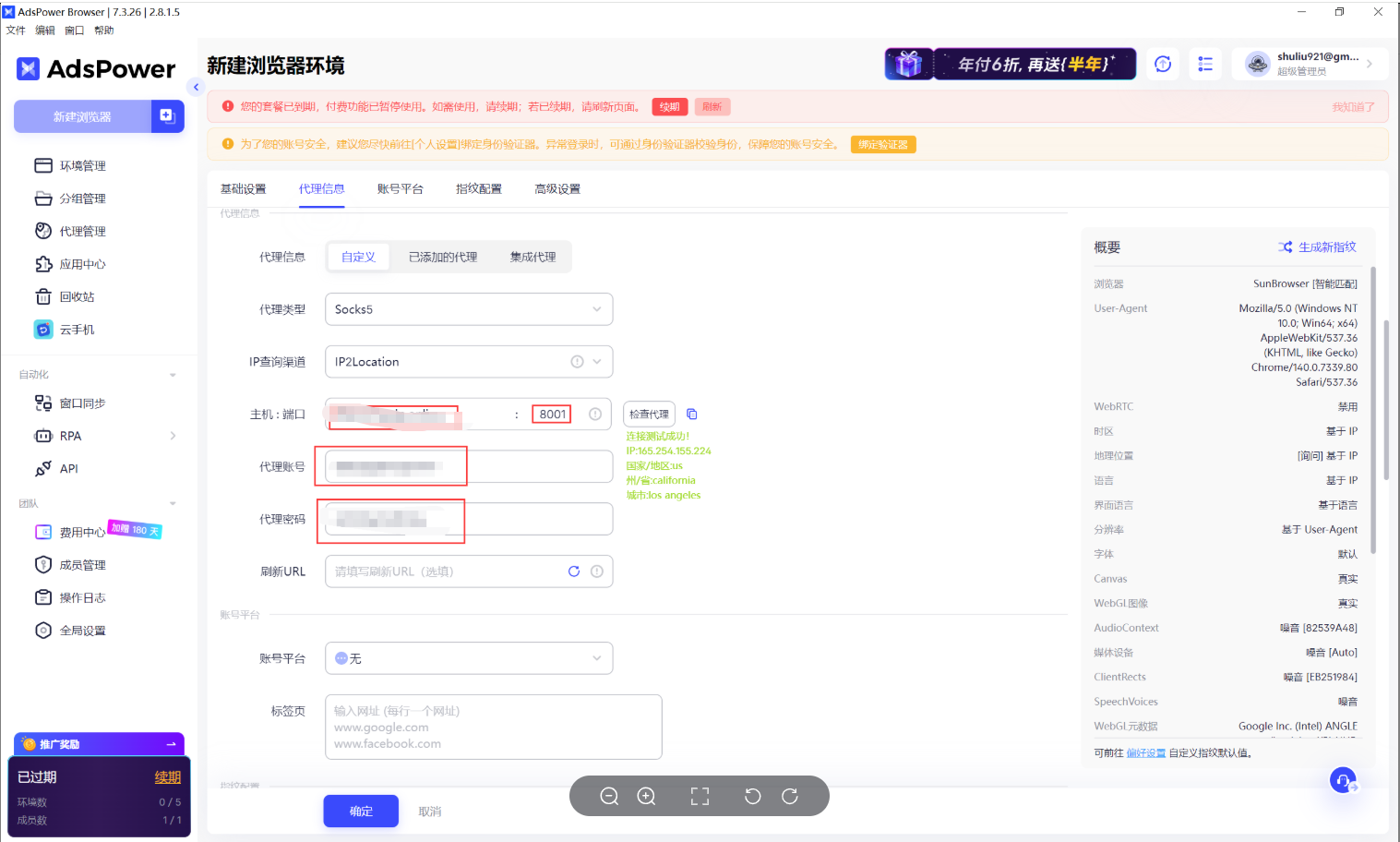 代理配置