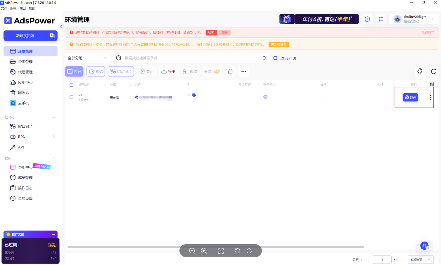打开浏览器