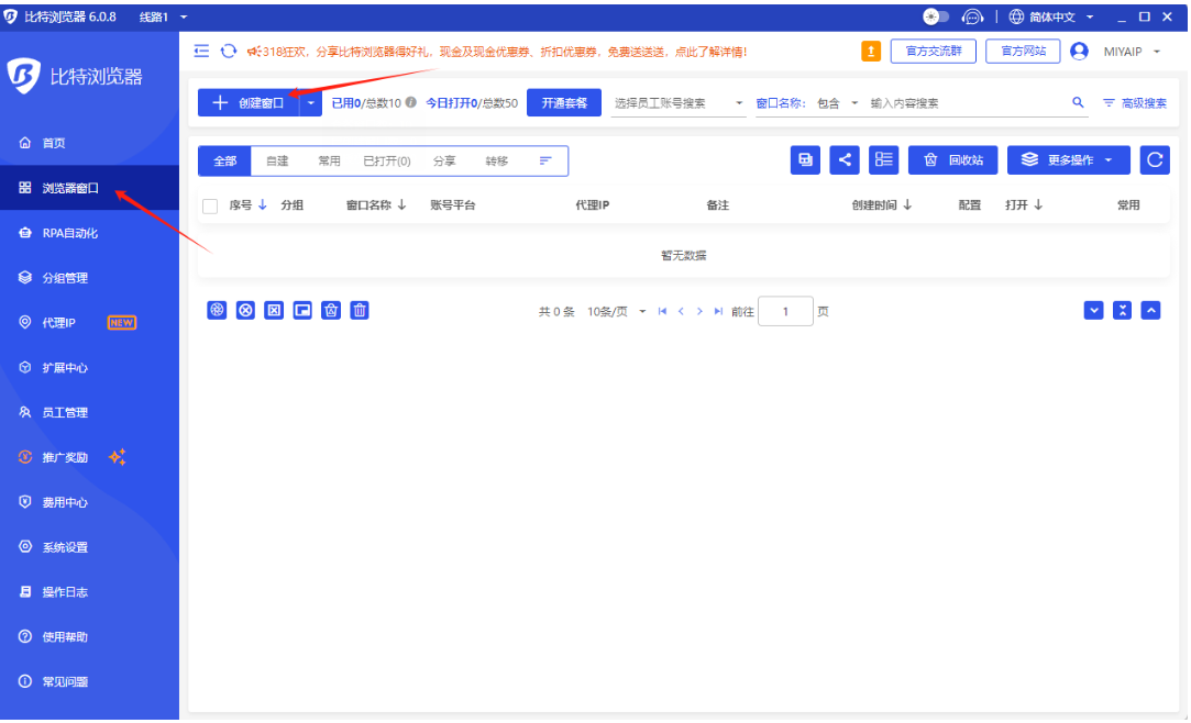 比特浏览器新建窗口
