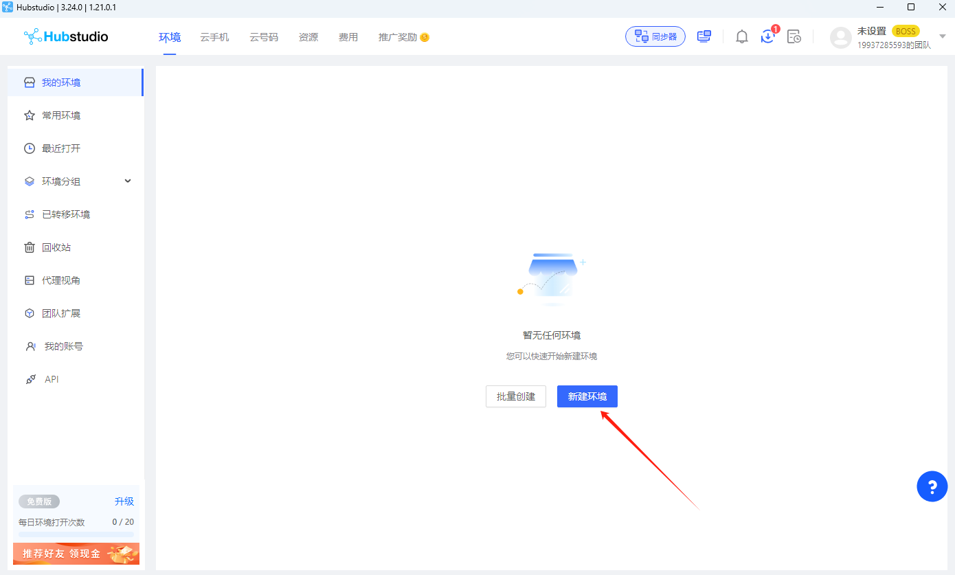Hubstudio新建环境