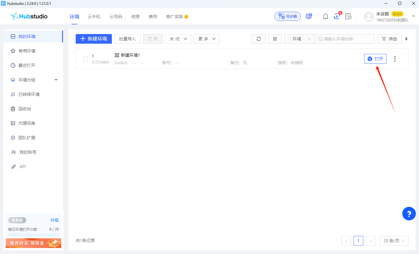 Hubstudio打开