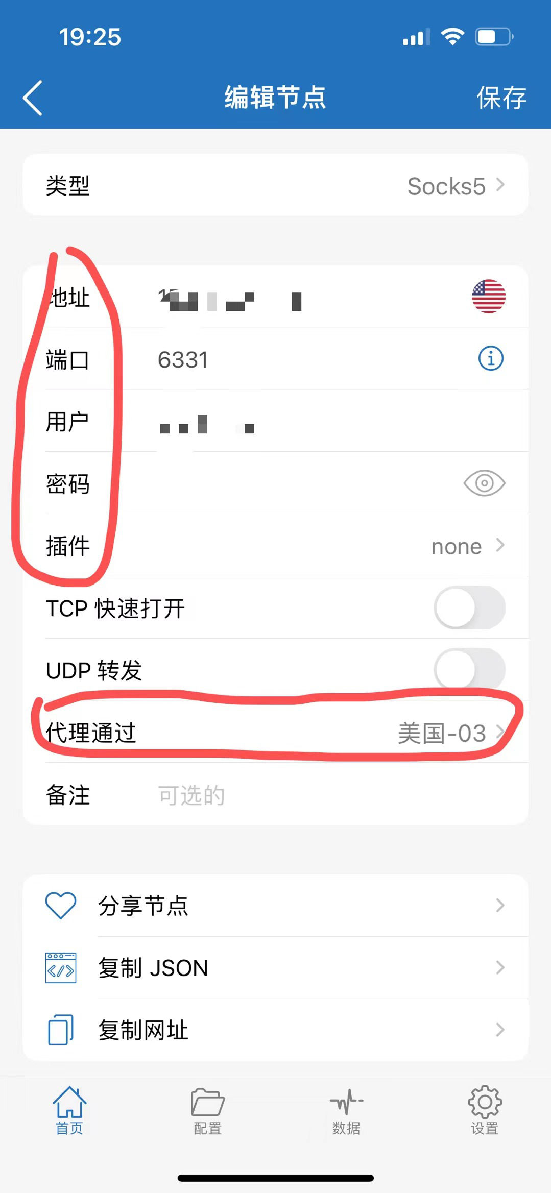 代理通过配置