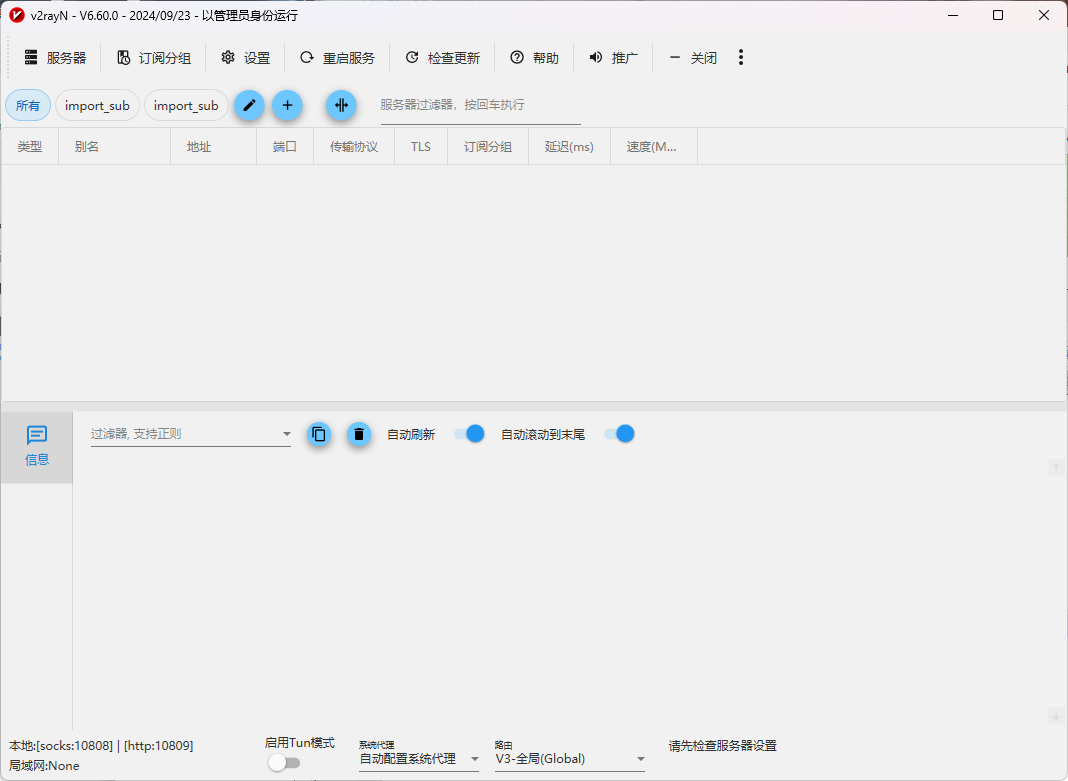 V2rayNG配置