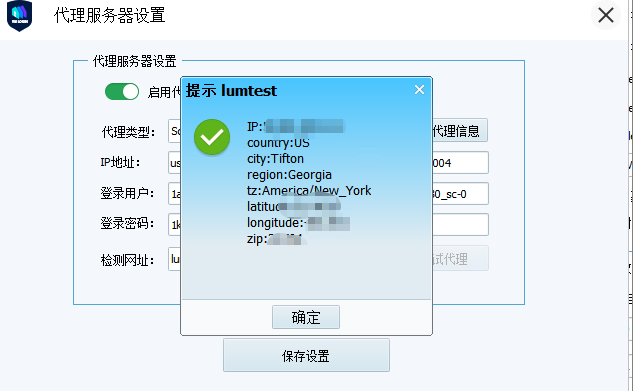 VMLogin测试代理