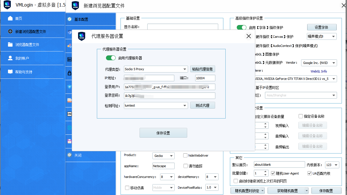 VMLogin代理配置