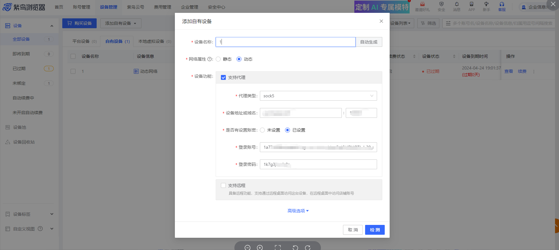 紫鸟浏览器测试代理