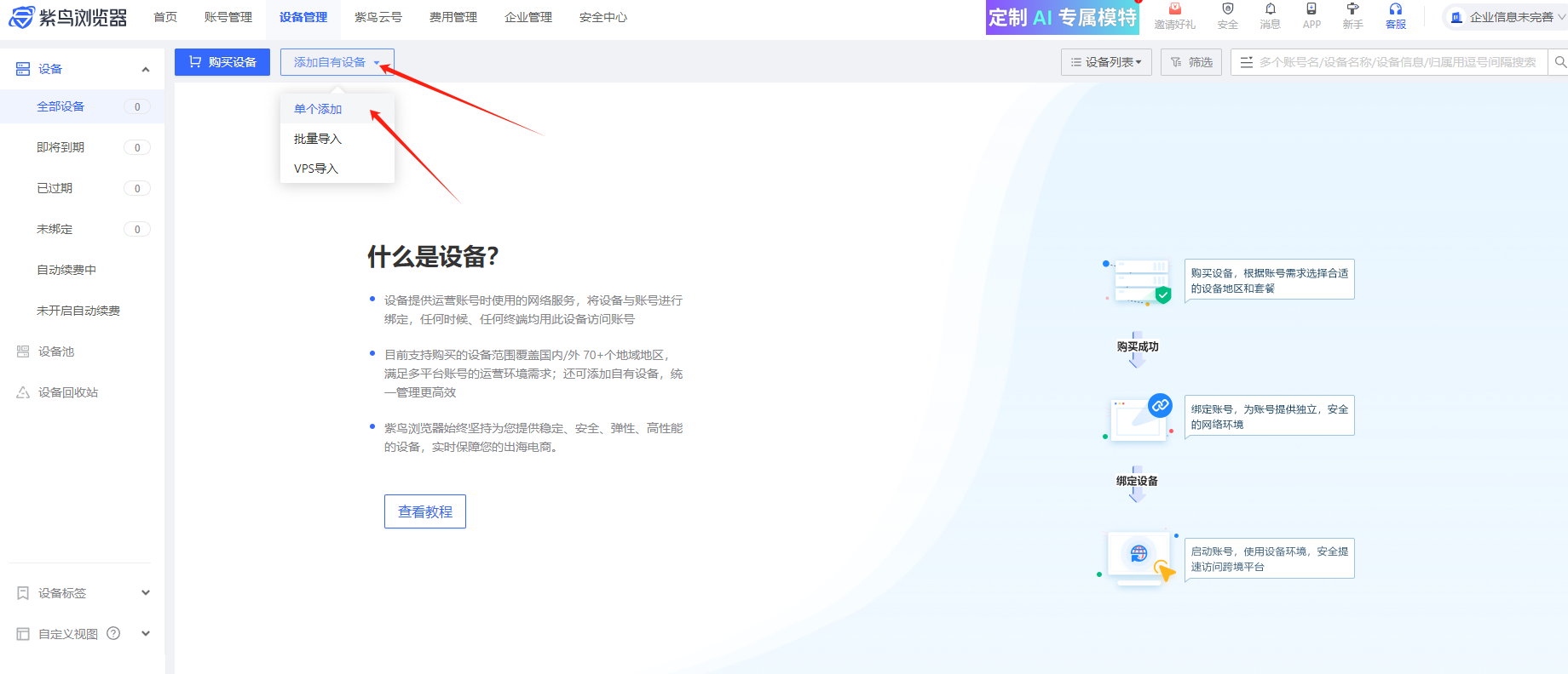 紫鸟浏览器新建环境
